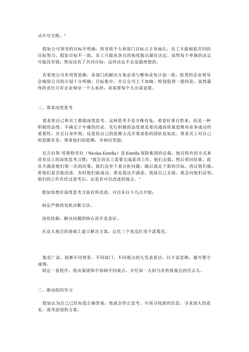 组织思维破冰术_第3页