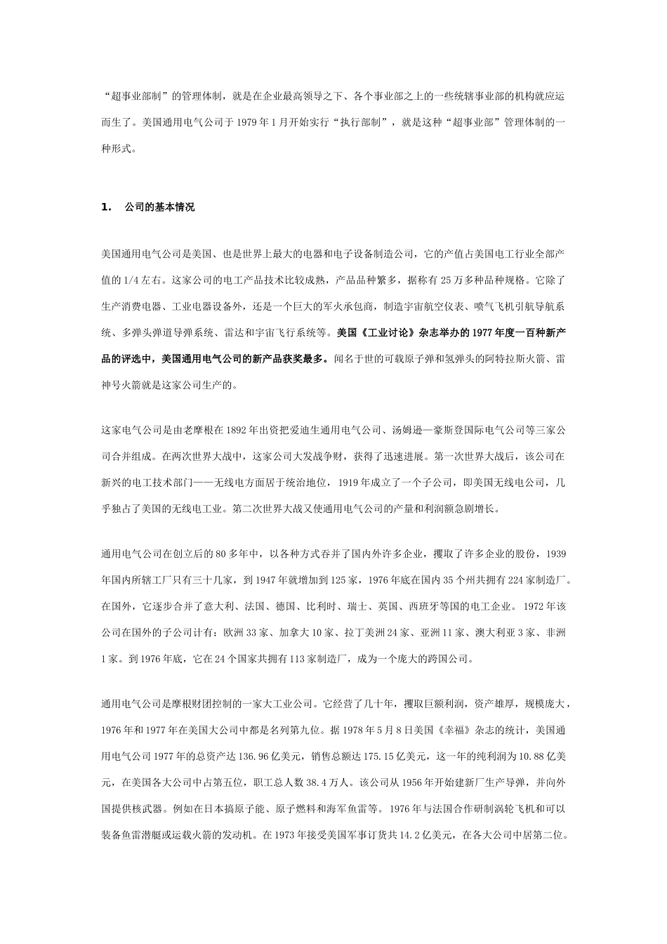 组织管理与机构变革_第2页