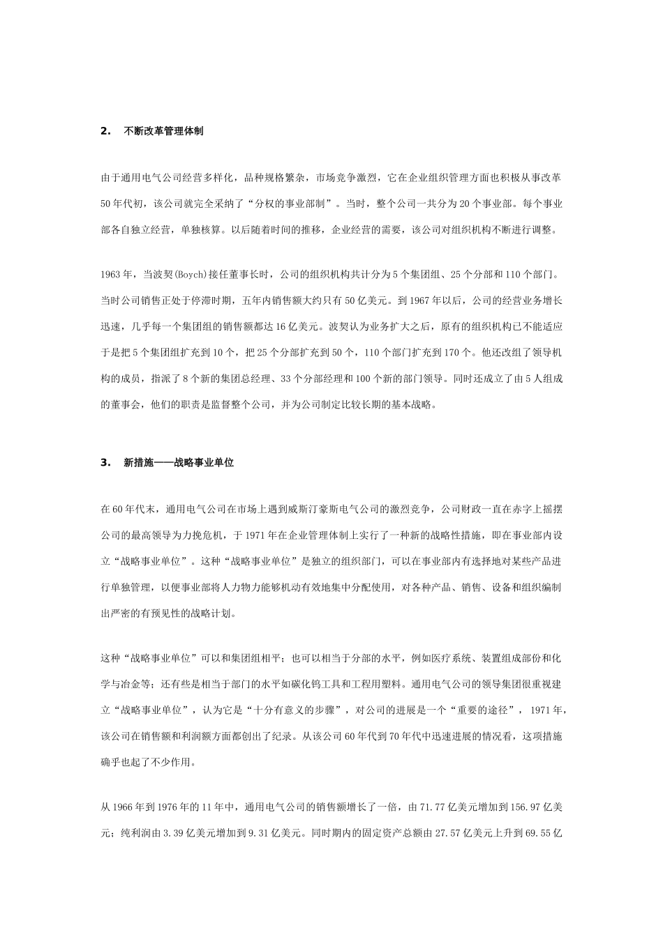 组织管理与机构变革_第3页