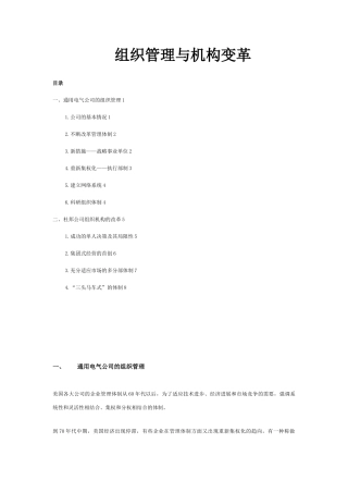 组织管理与机构变革