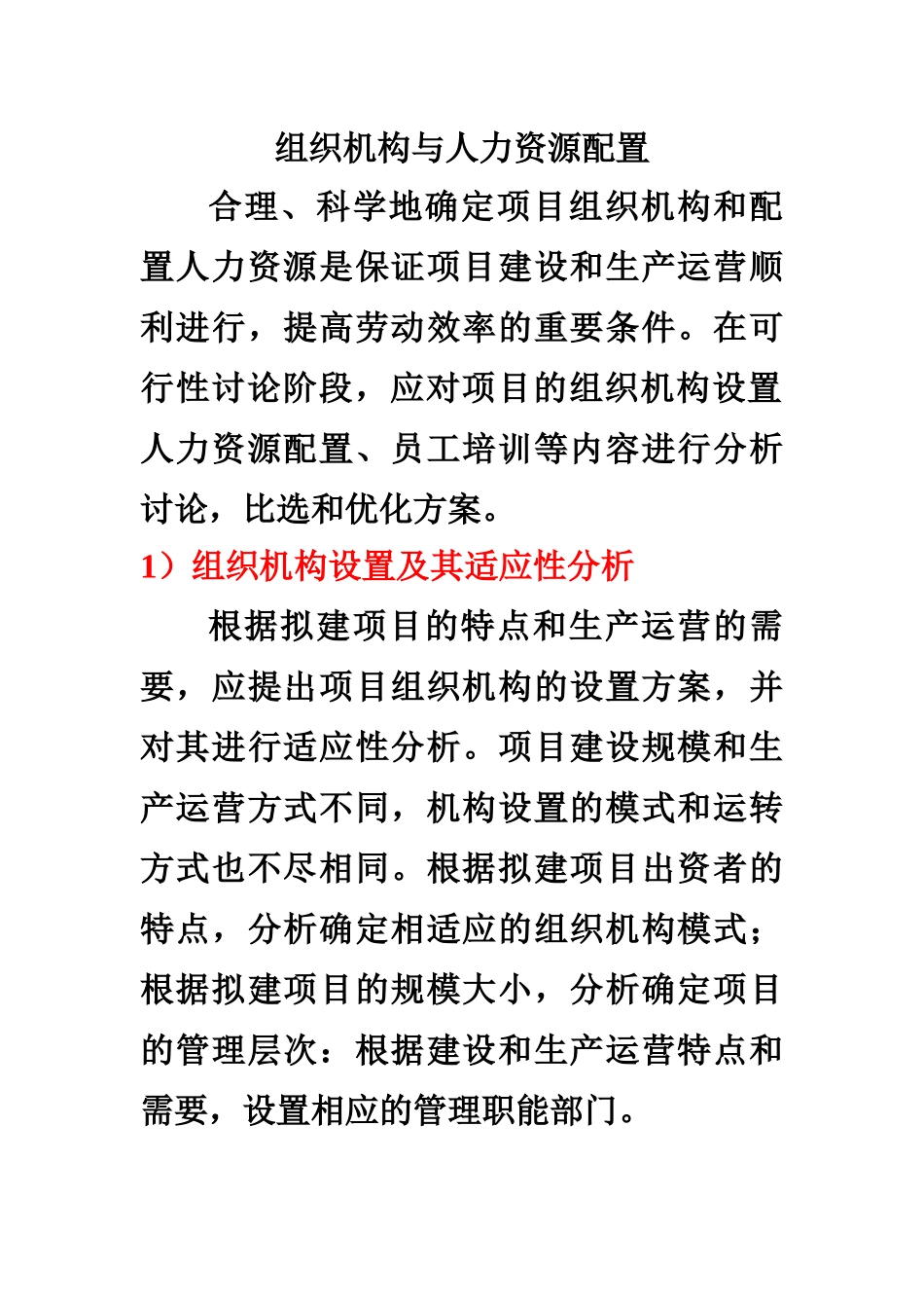 组织机构与人力资源配置_第1页