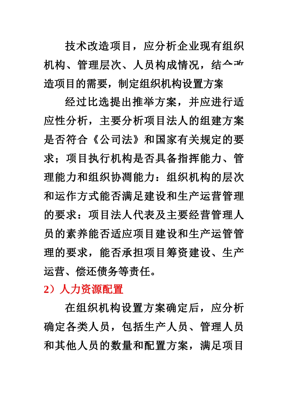 组织机构与人力资源配置_第2页