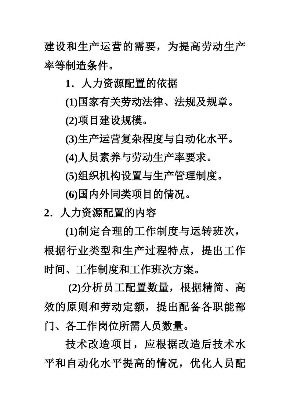 组织机构与人力资源配置_第3页