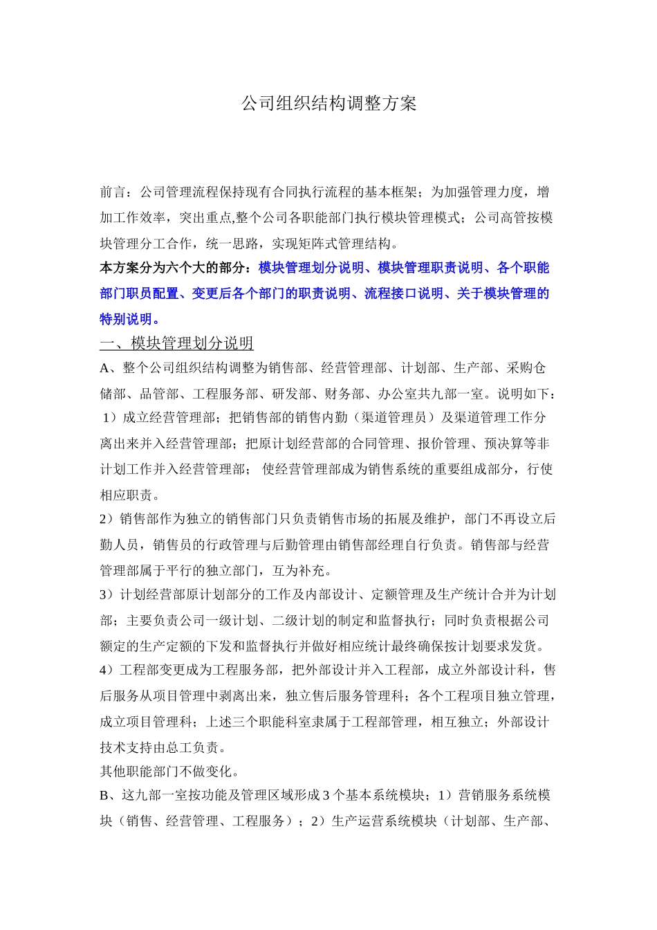 组织结构调整方案_第1页