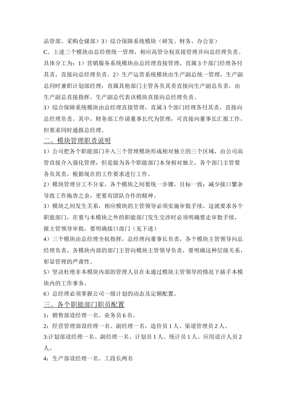 组织结构调整方案_第2页