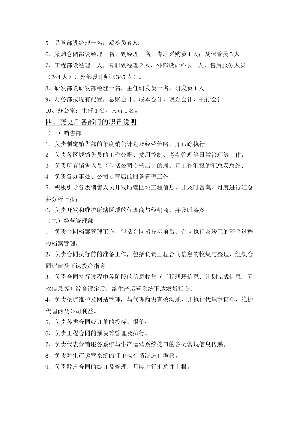 组织结构调整方案_第3页