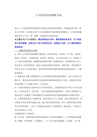 组织结构调整方案