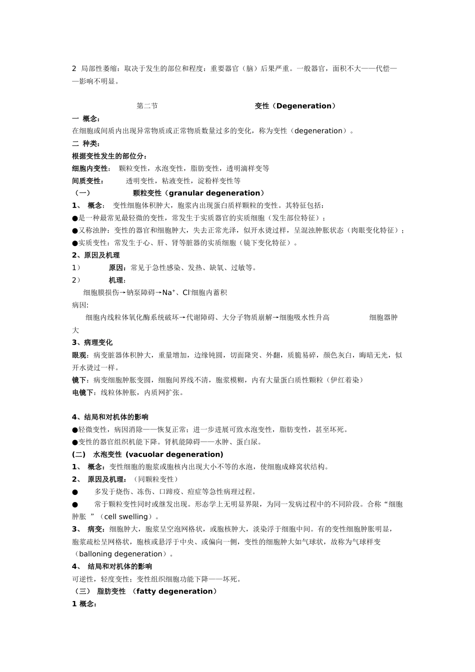 组织细胞的损伤_第2页