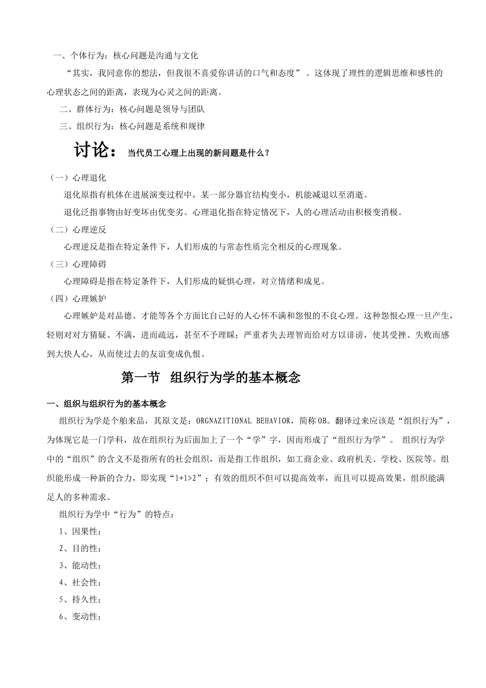 组织行为学完整教案_第2页