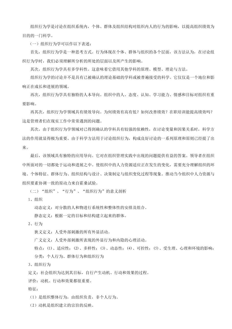 组织行为学完整教案_第3页