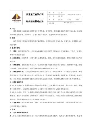 组织绩效管理办法