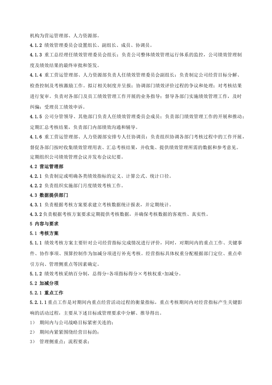 组织绩效管理细则A1_第2页