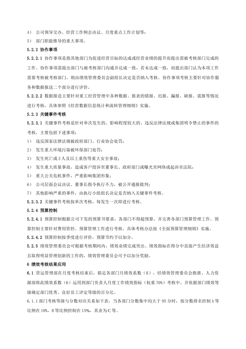 组织绩效管理细则A1_第3页