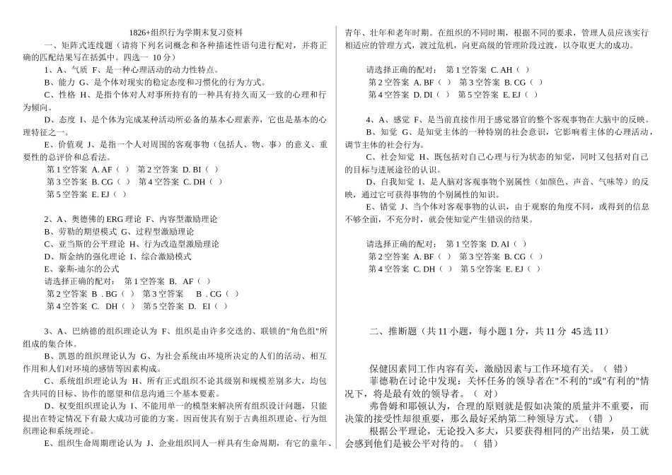 组织行为学期末复习资料20250708_第1页