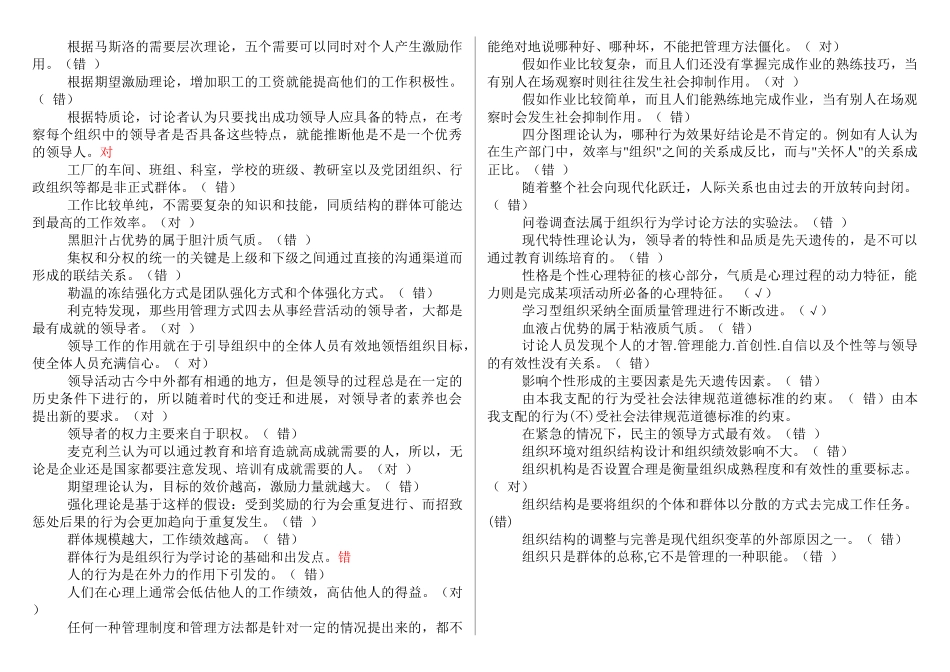 组织行为学期末复习资料20250708_第2页