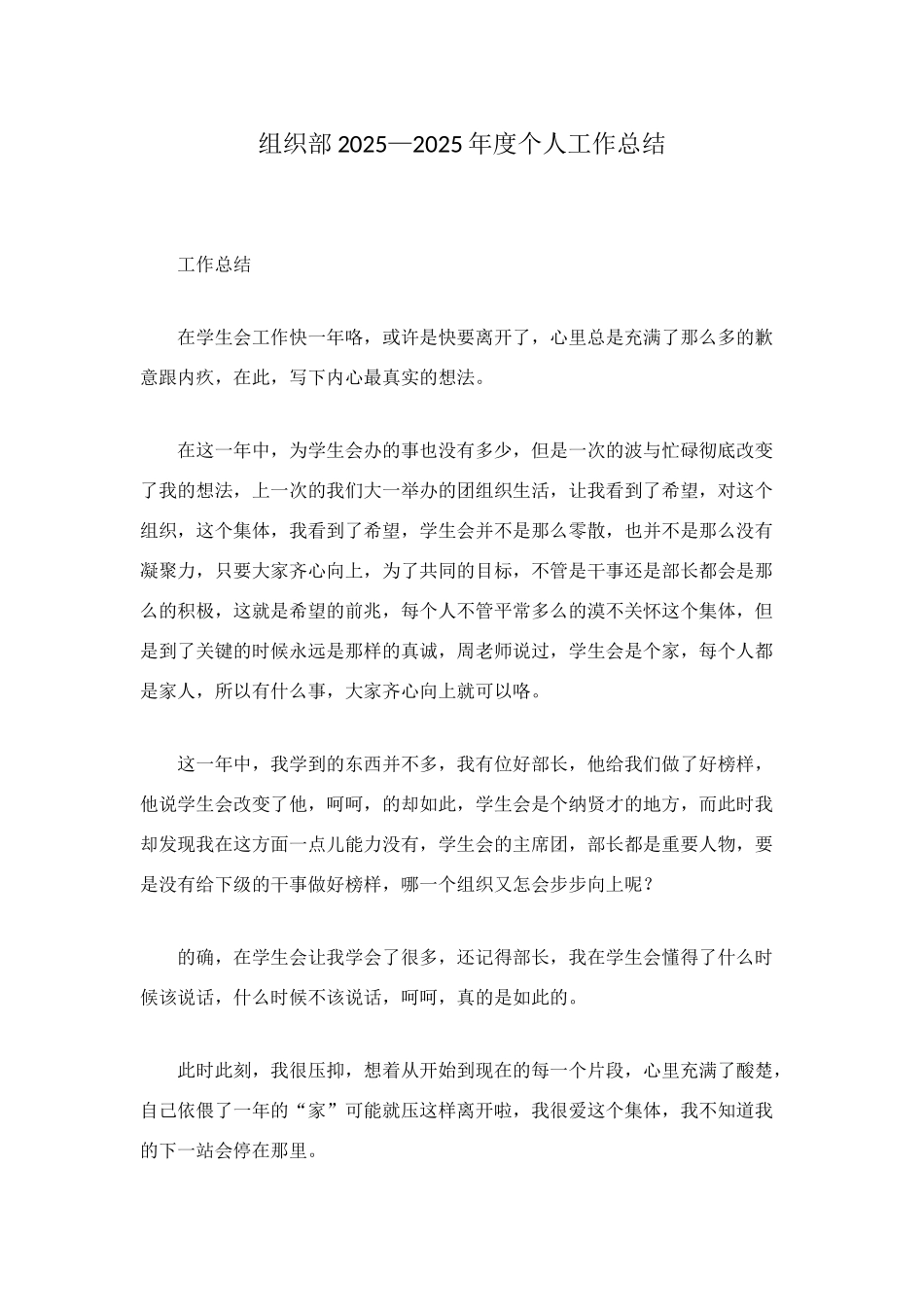 组织部2025—2025年度个人工作总结_第1页