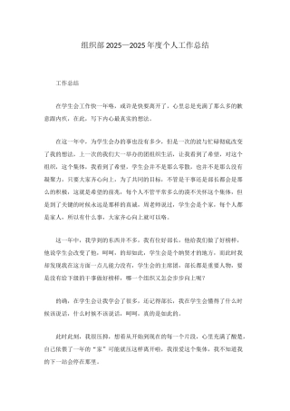 组织部2025—2025年度个人工作总结