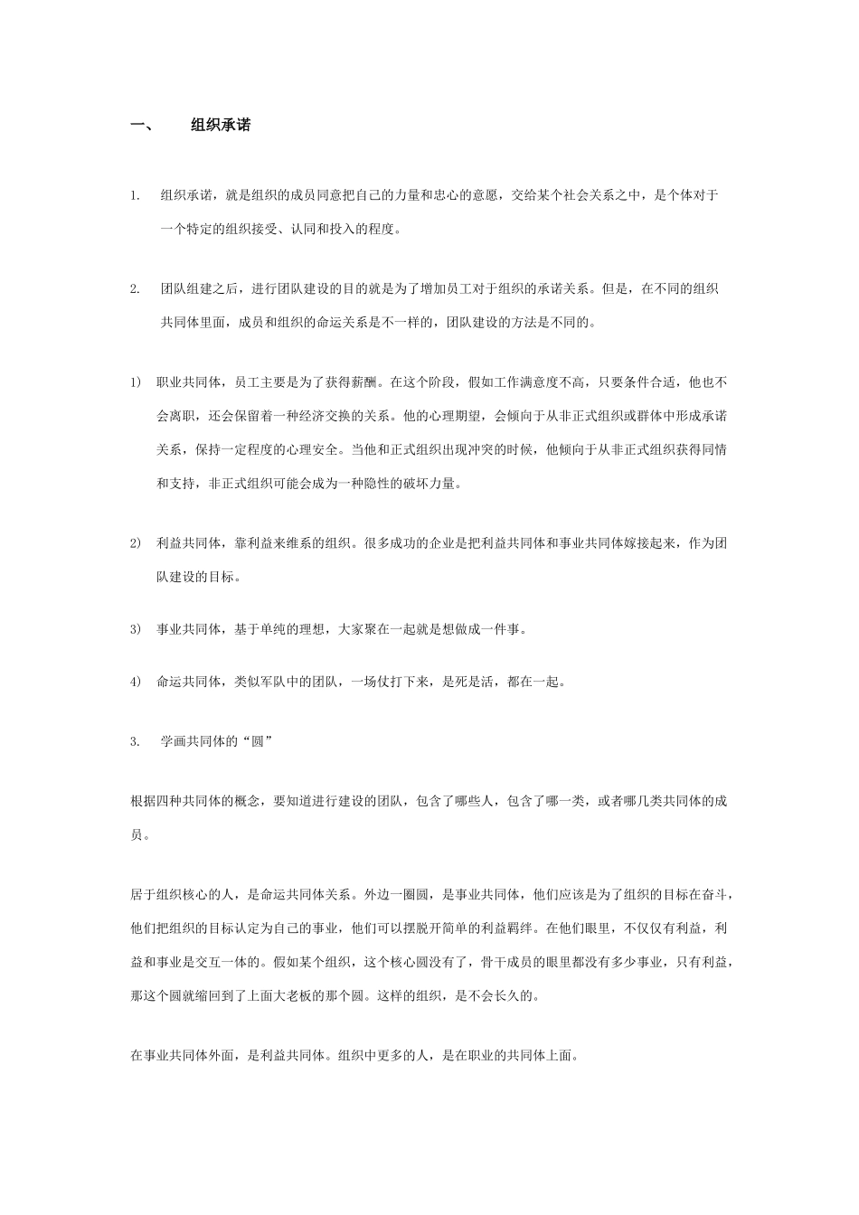 组织设计参考手册_第2页
