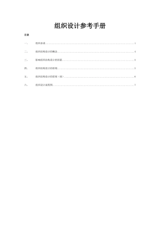 组织设计参考手册
