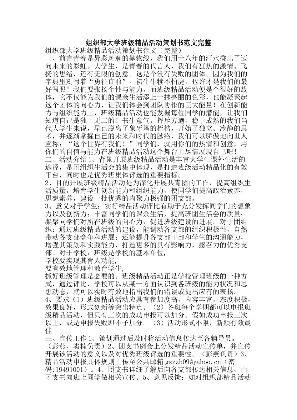组织部大学班级精品活动策划书范文完整-精品范文资料_第1页