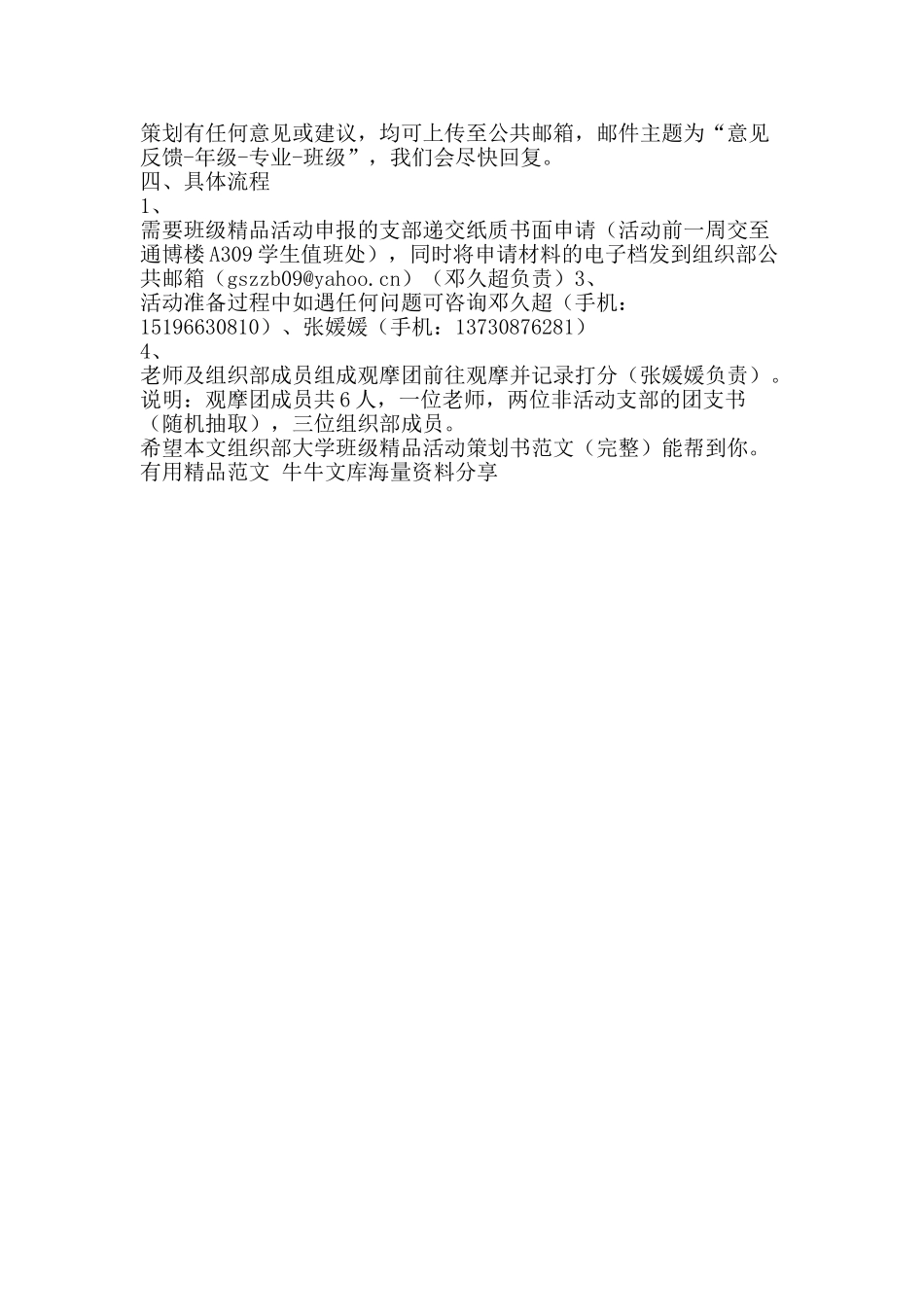 组织部大学班级精品活动策划书范文完整-精品范文资料_第2页
