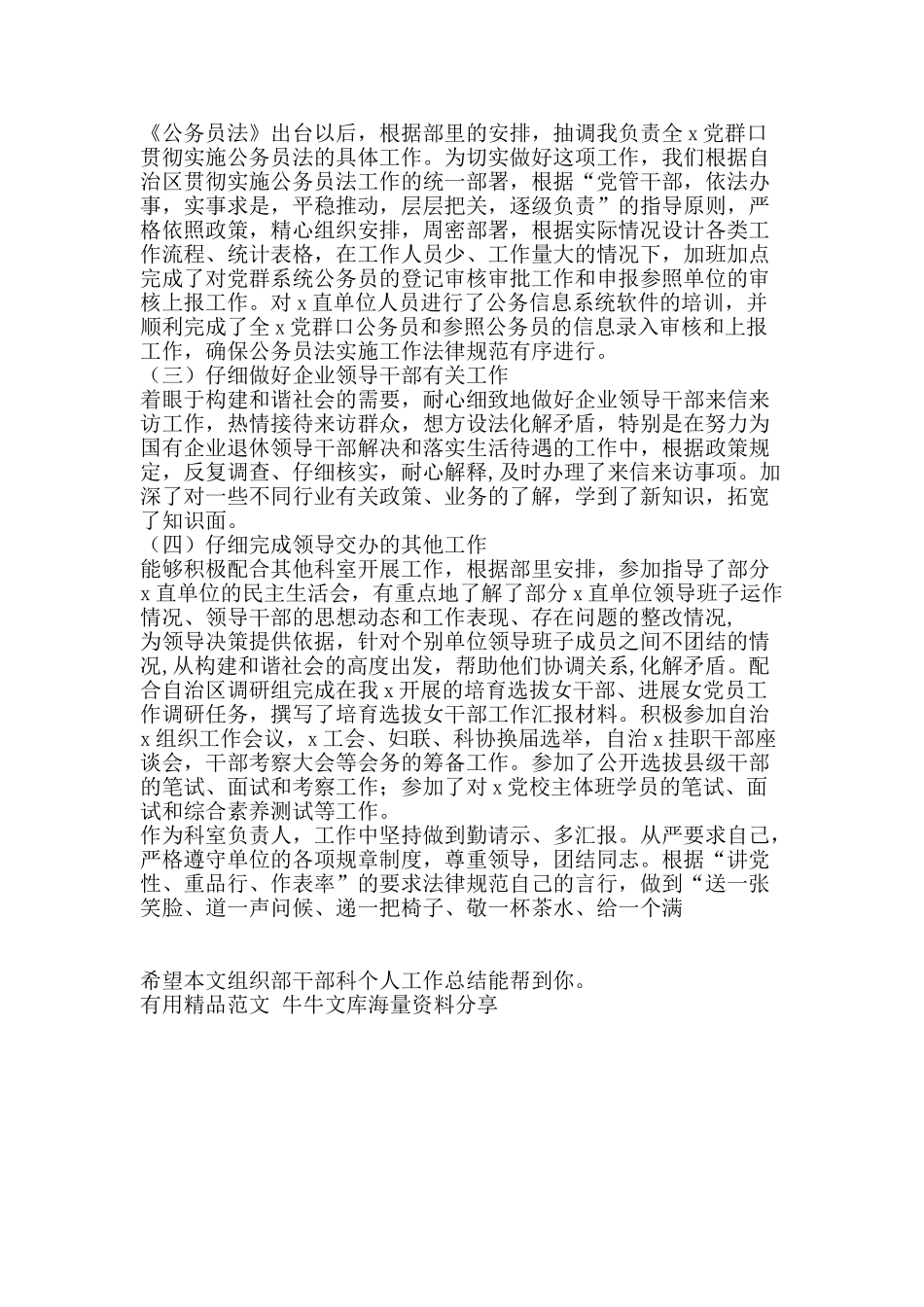 组织部干部科个人工作总结-精品范文资料_第2页