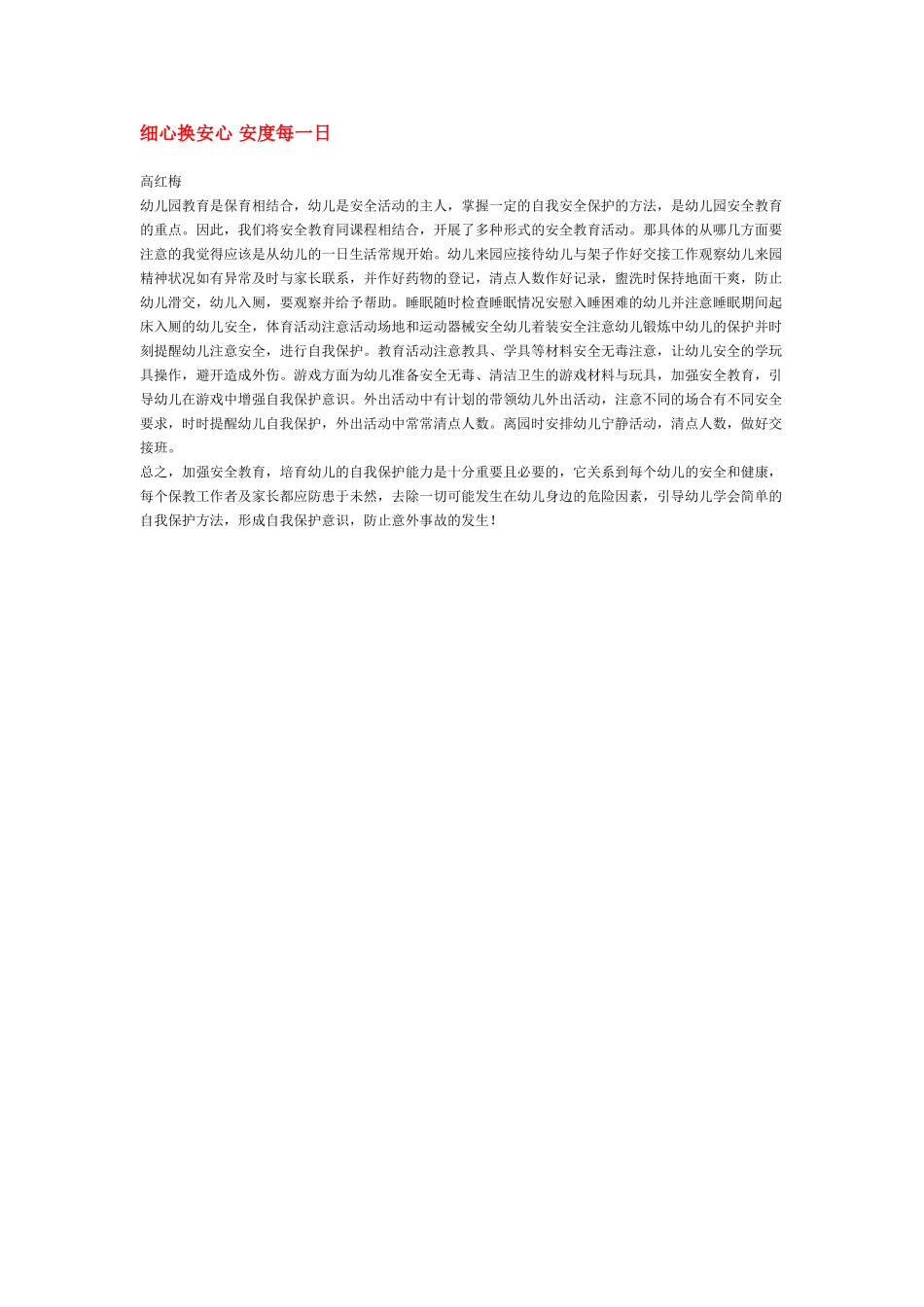 细心换安心-安度每一日_第1页