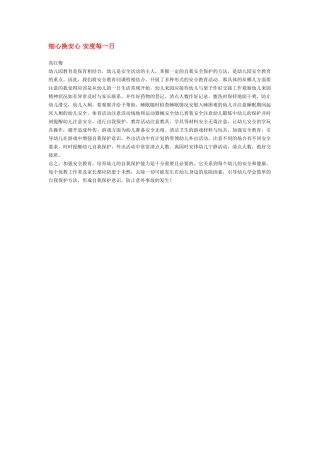 细心换安心-安度每一日