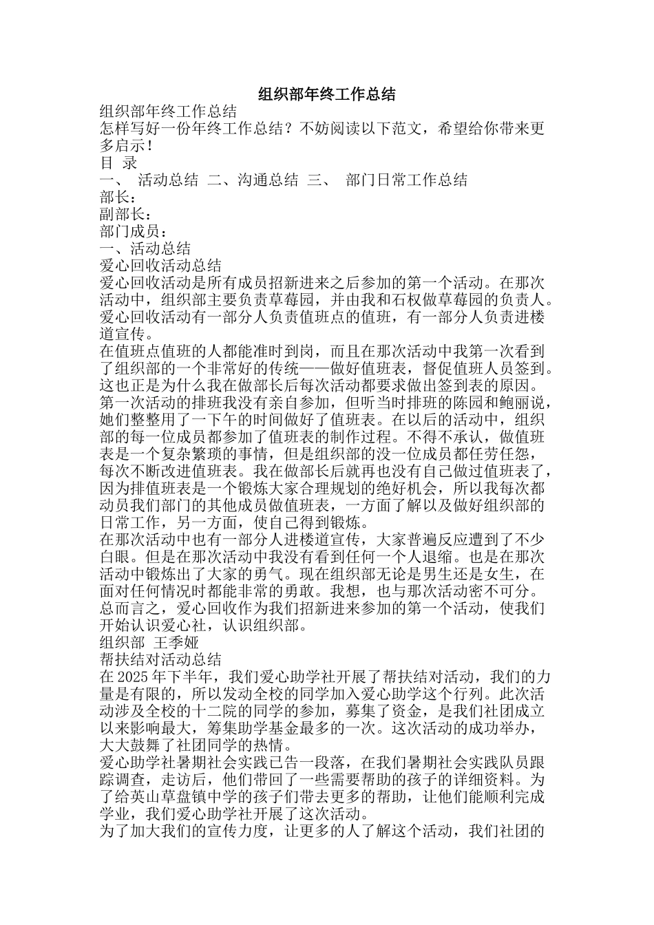 组织部年终工作总结-精品范文资料_第1页