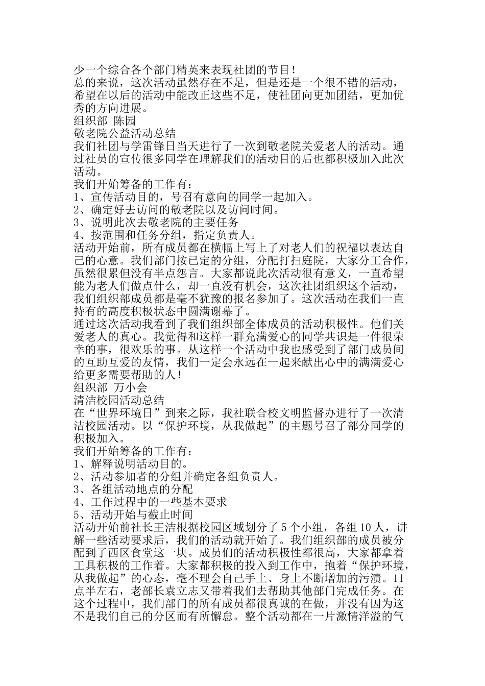 组织部年终工作总结-精品范文资料_第3页