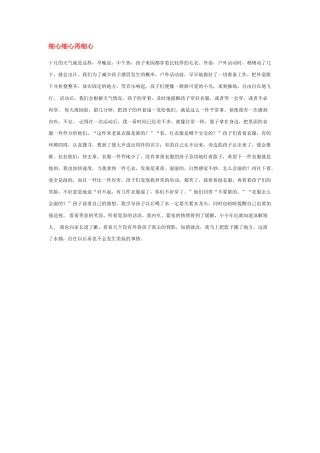 细心细心再细心