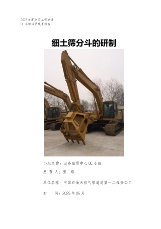 细土筛分斗的研制QC成果报告