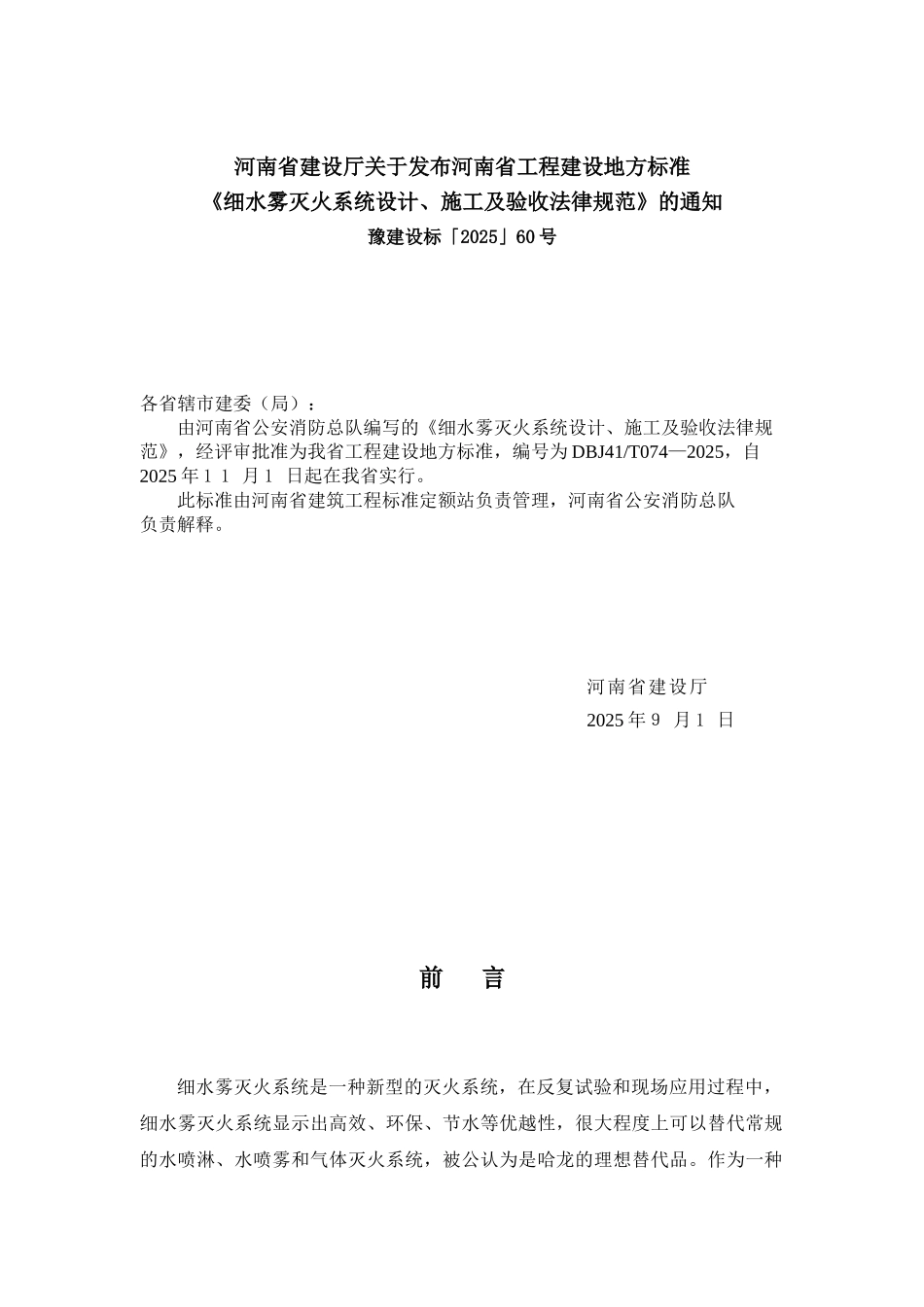 细水雾灭火系统设计、施工及验收规范p_第3页
