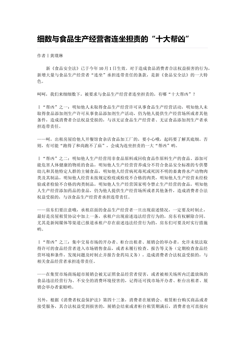 细数与食品生产经营者连坐担责的“十大帮凶”_第1页