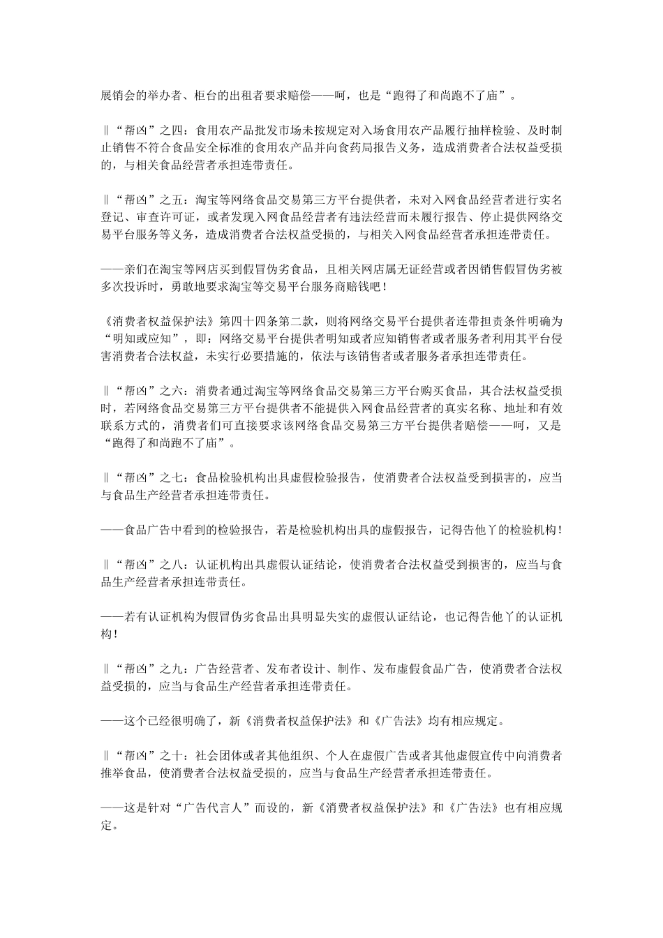 细数与食品生产经营者连坐担责的“十大帮凶”_第2页