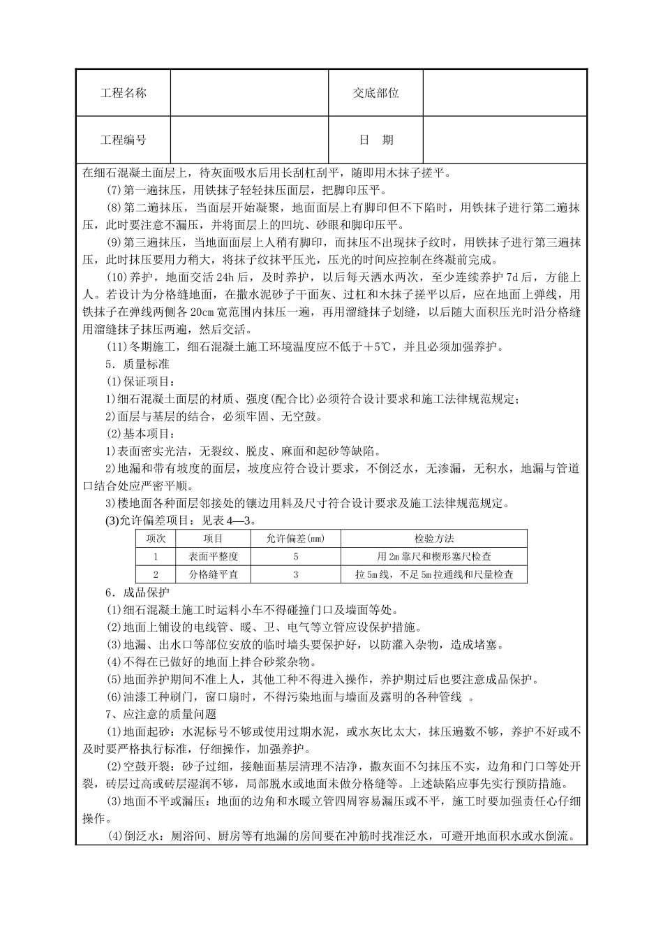 细石混凝土地面_第2页