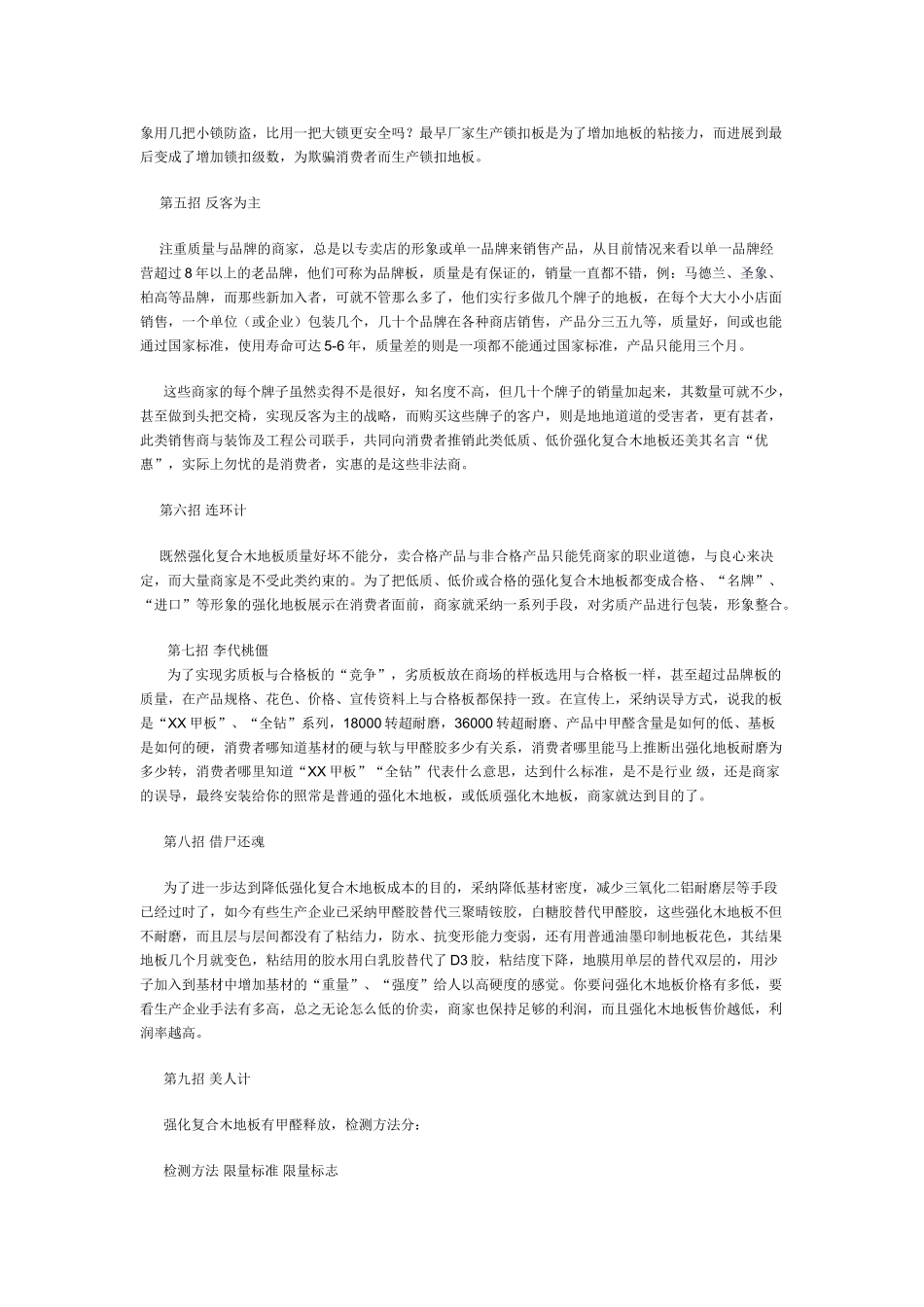 细看强化复合地板骗人的十大“奇”招_第2页