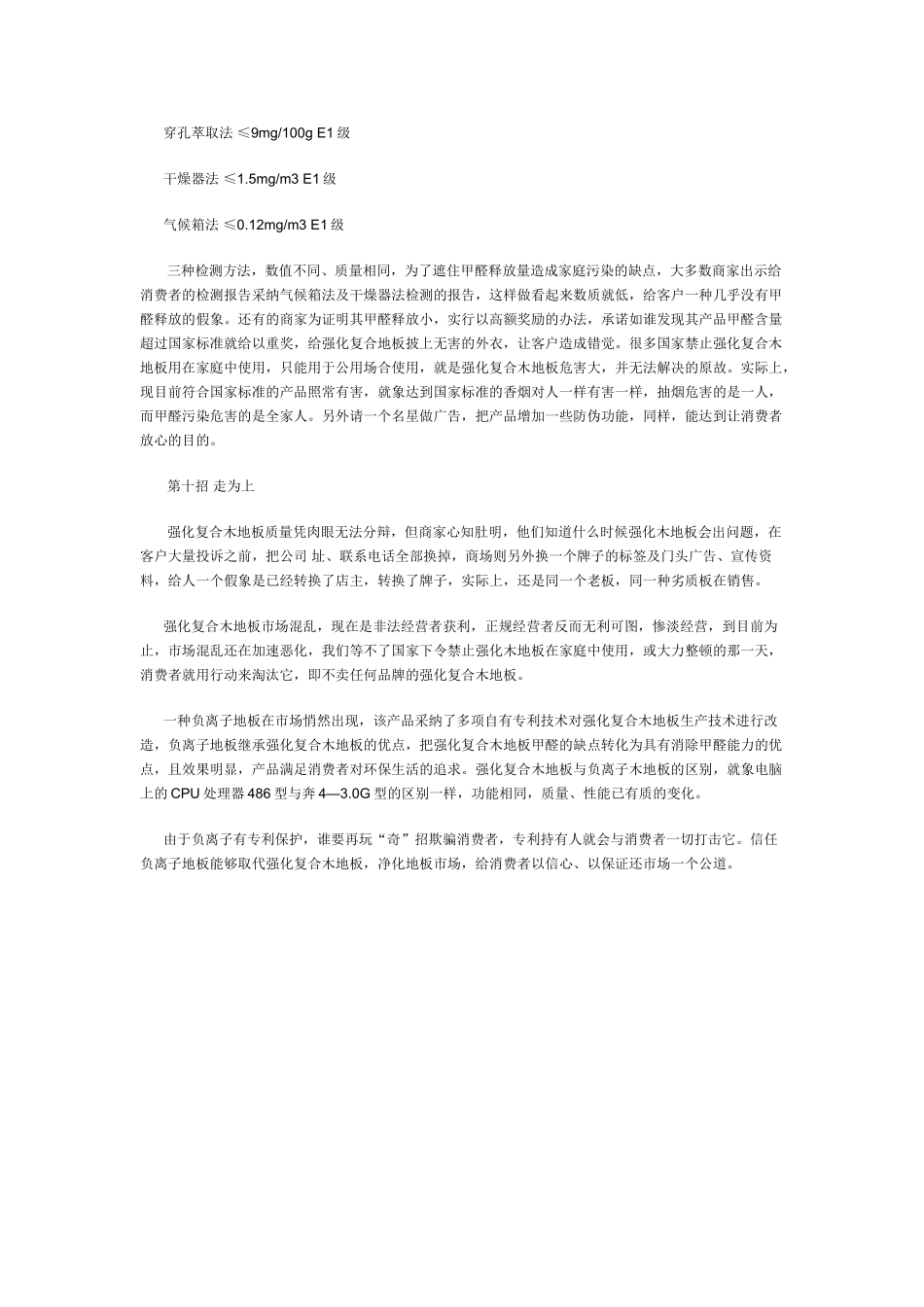 细看强化复合地板骗人的十大“奇”招_第3页