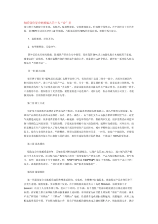 细看强化复合地板骗人的十大“奇”招