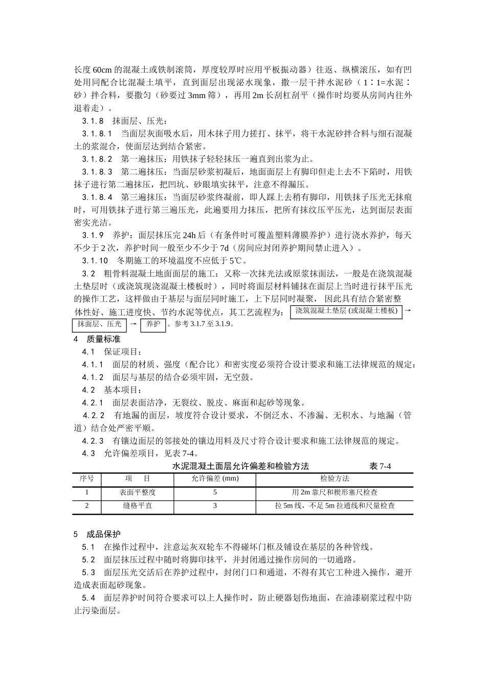 细石混凝土地面施工_第2页