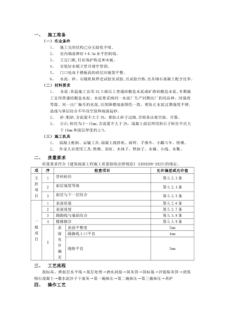 细石混凝土楼地面工程
