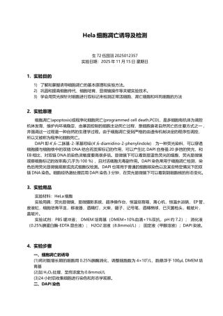 细胞凋亡诱导及检测伍国羽