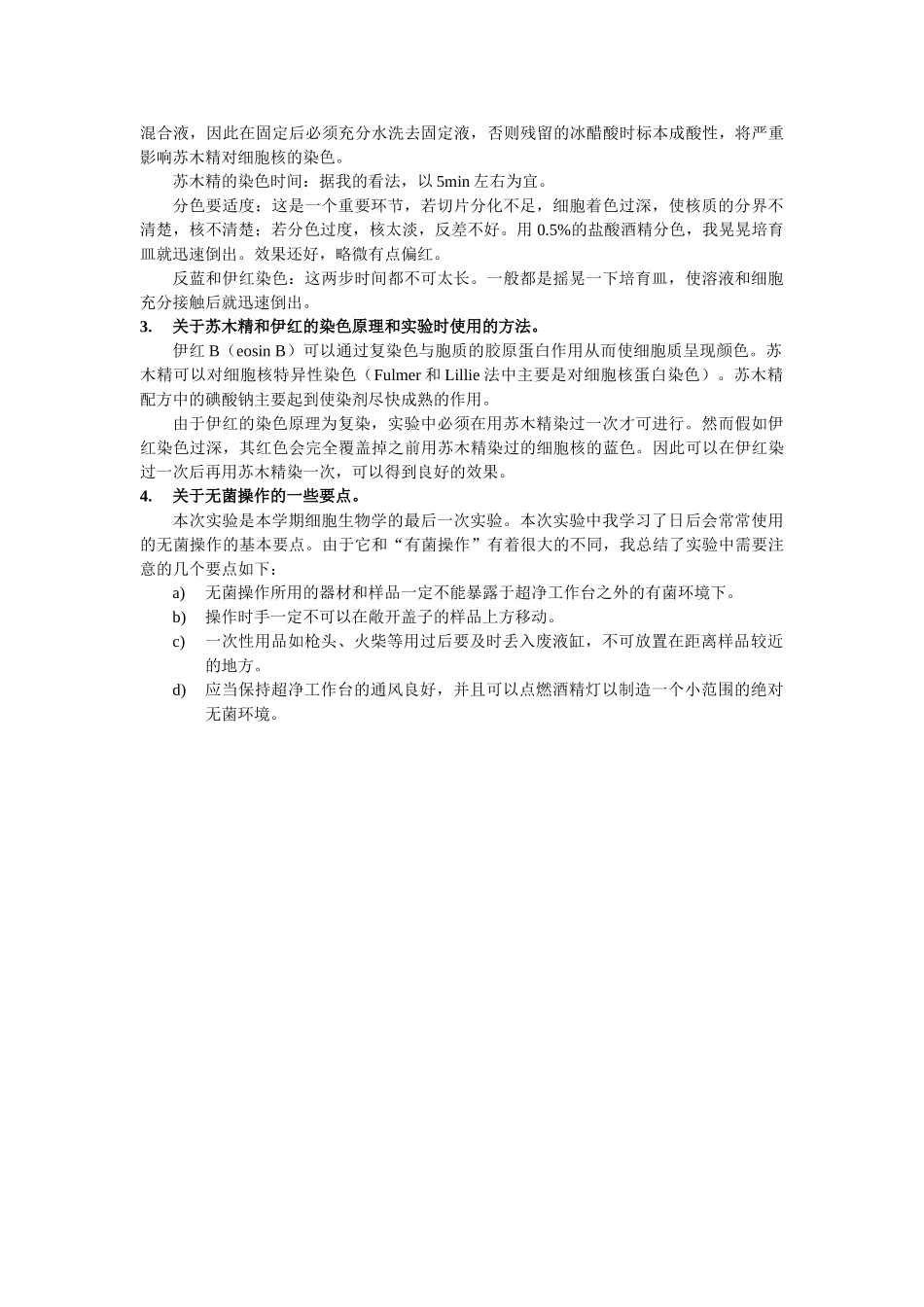 细胞传代和H·E染色卢文_第3页