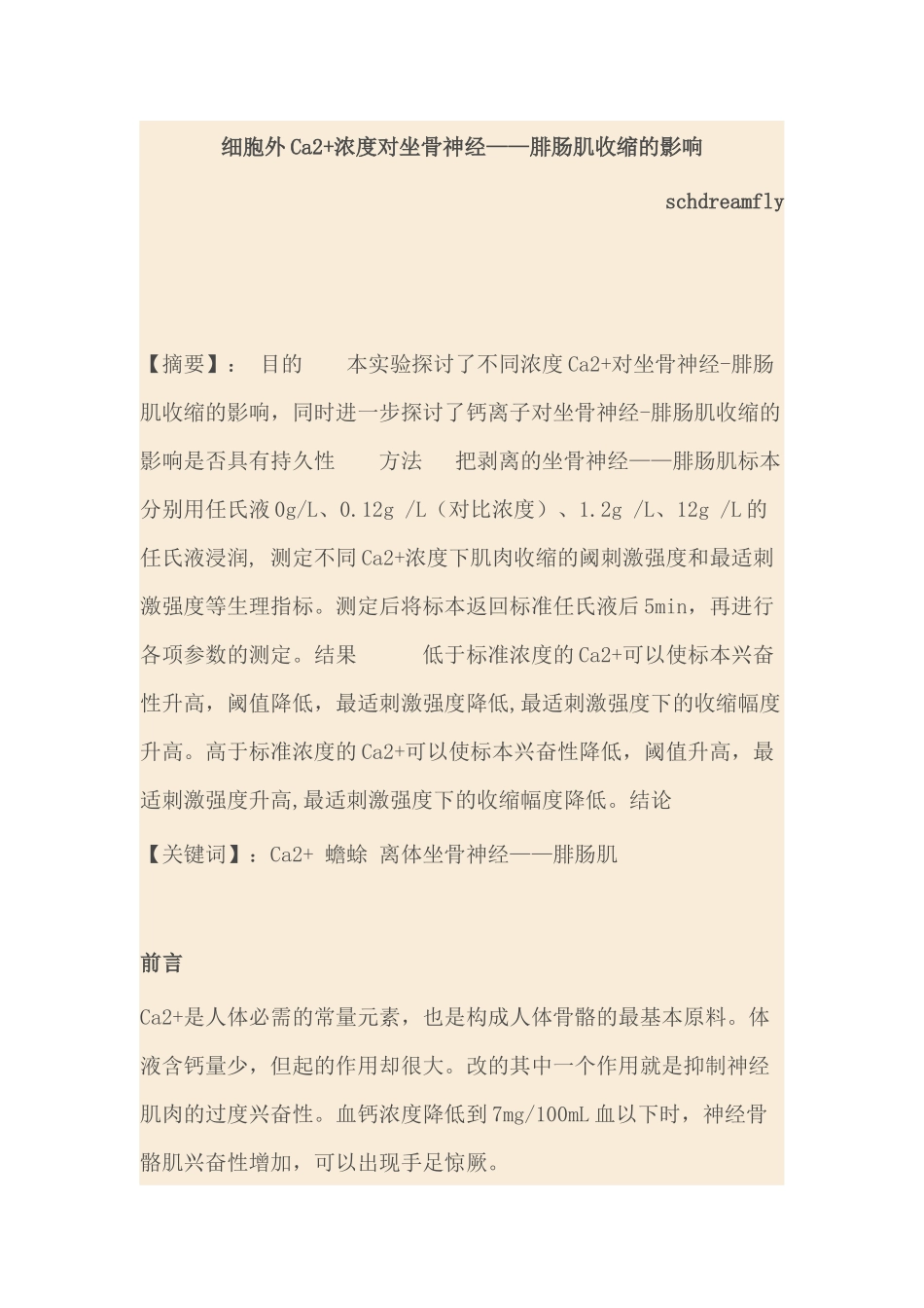 细胞外Ca2+浓度对坐骨神经——腓肠肌收缩的影响_第1页