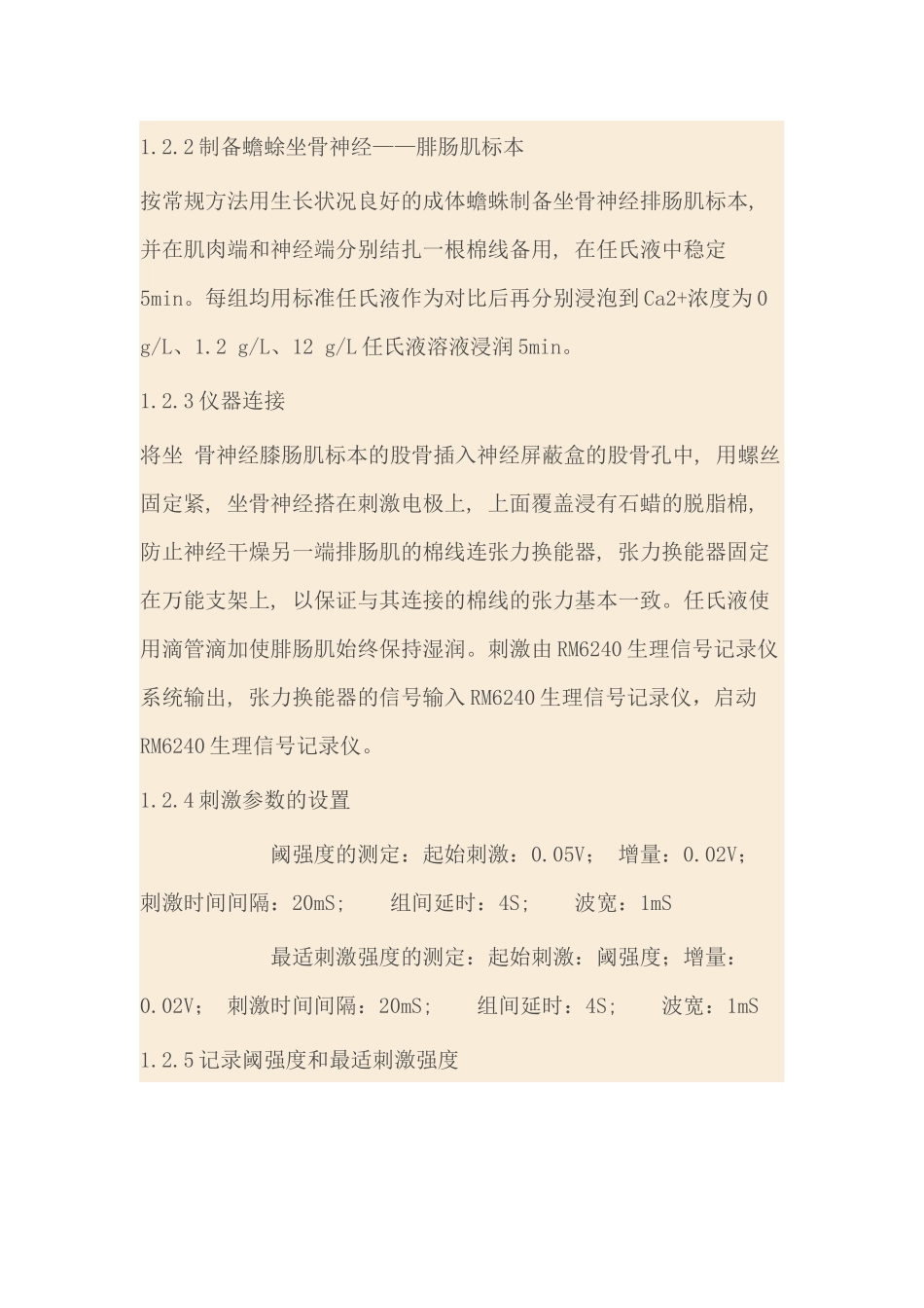 细胞外Ca2+浓度对坐骨神经——腓肠肌收缩的影响_第3页