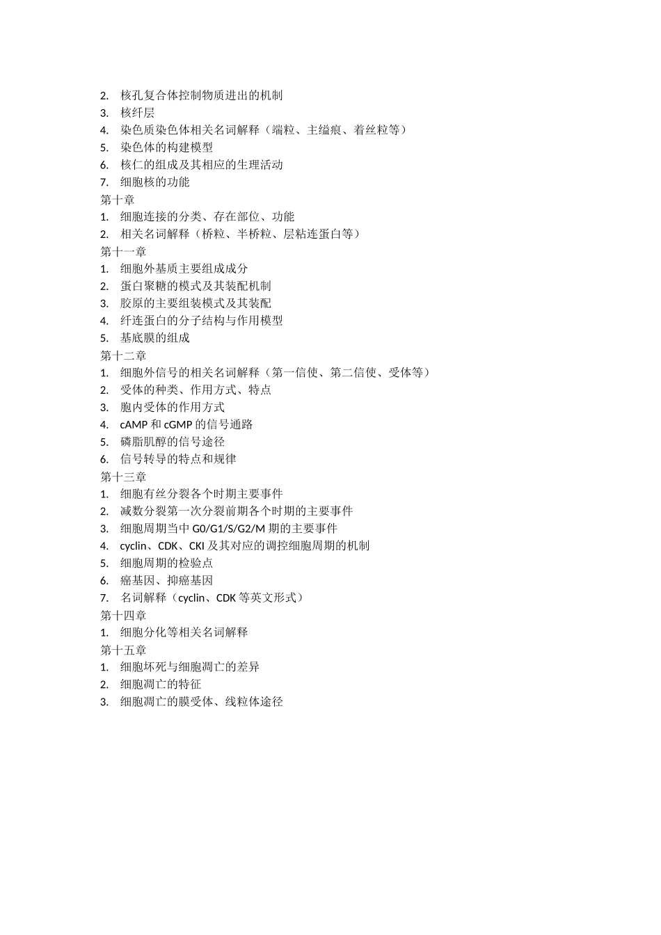 细胞生物学考试重点_第2页