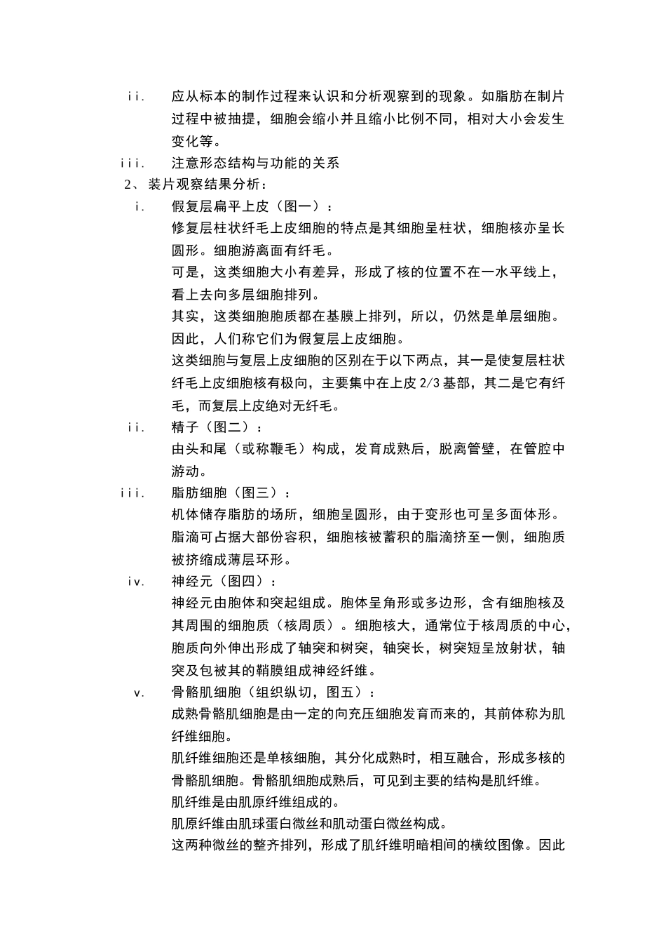 细胞显微形态的观察卢文_第2页