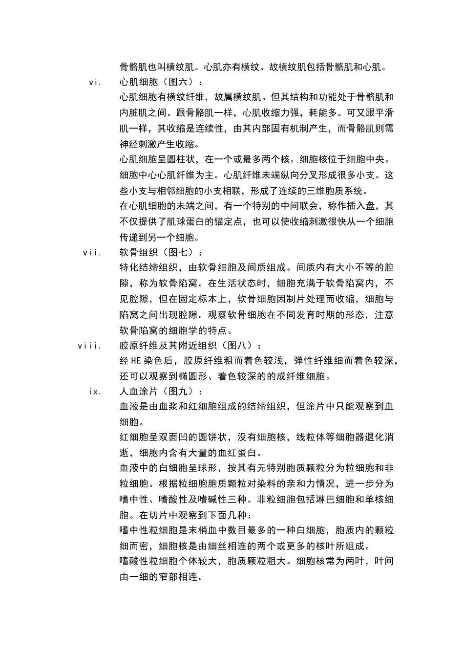 细胞显微形态的观察卢文_第3页