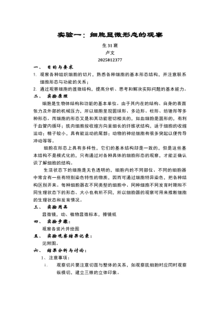细胞显微形态的观察卢文