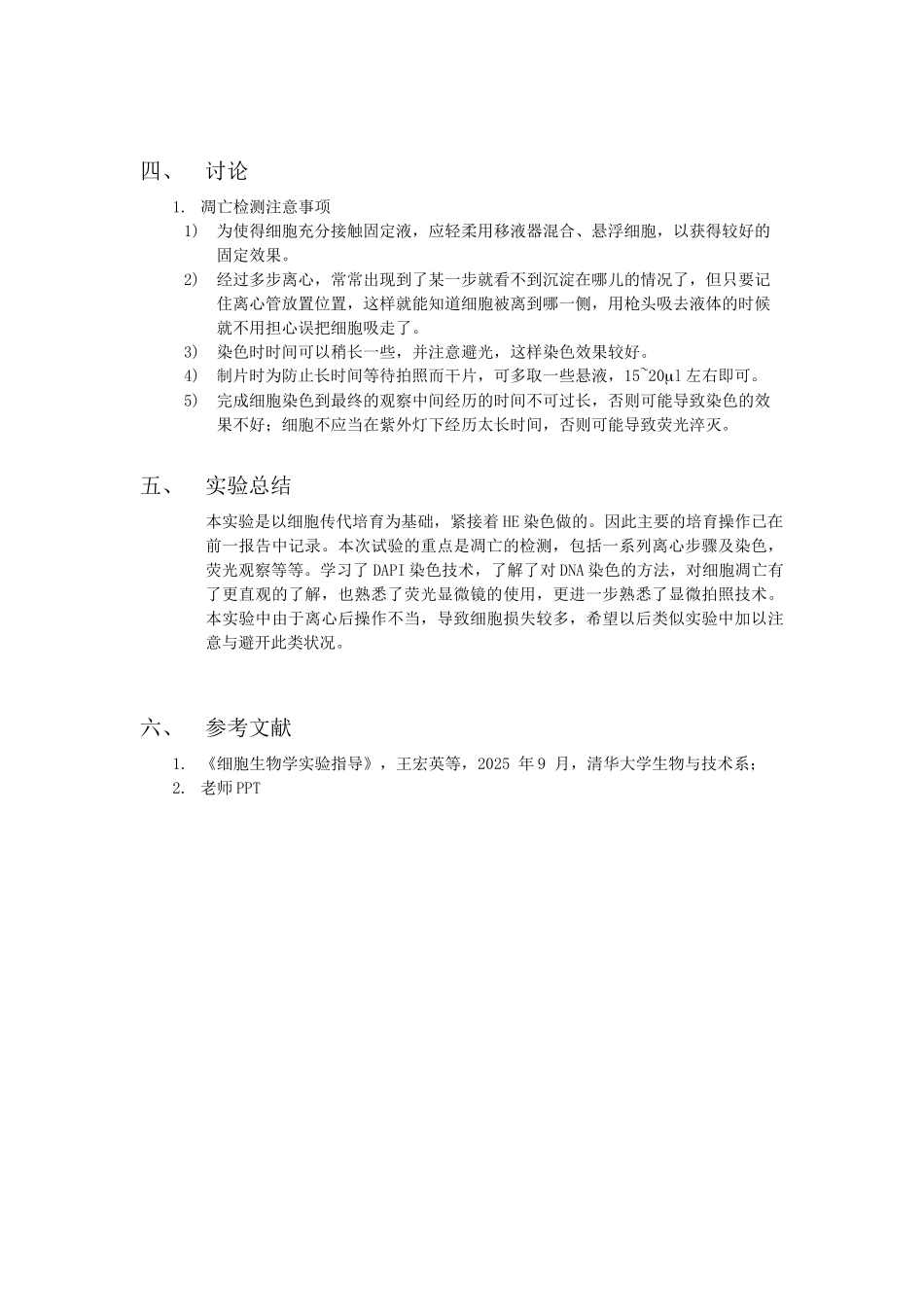 细胞凋亡诱导及检测边晔_第3页